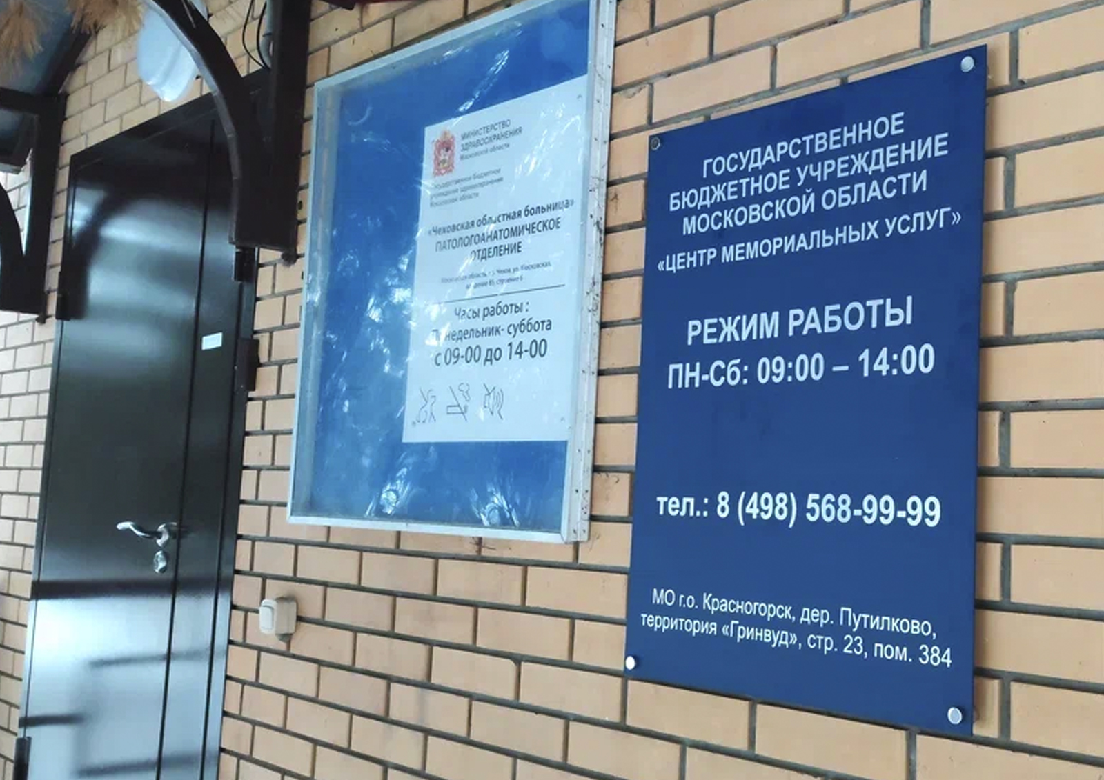 ГБУ МО Центр мемориальных услуг» открыло пункт в Чехове